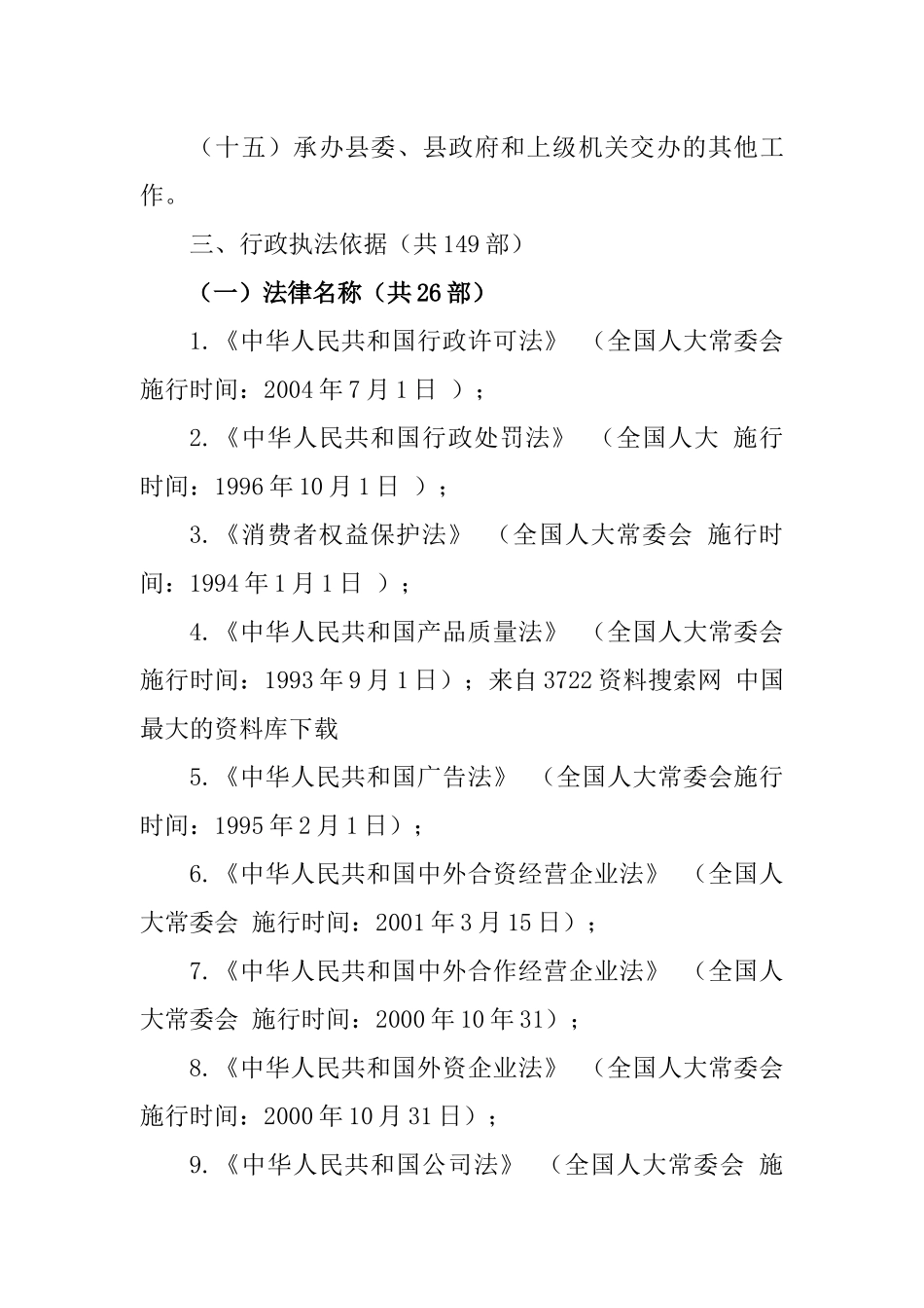 富民县工商行政管理局行政执法制度_第3页