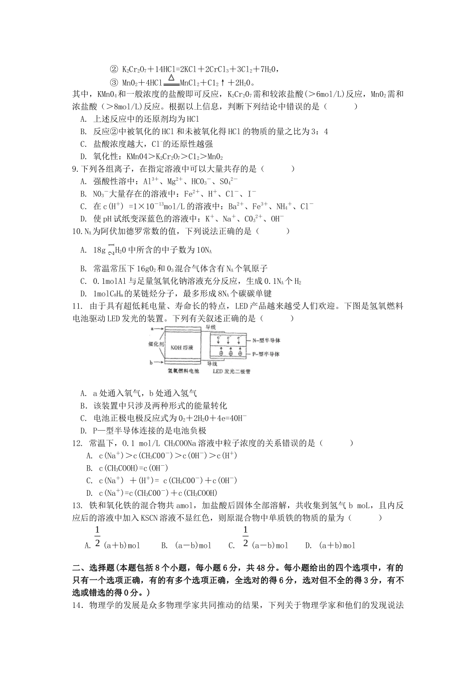 甘肃省兰州市高三诊断考试试卷理科综合能力测试_第2页
