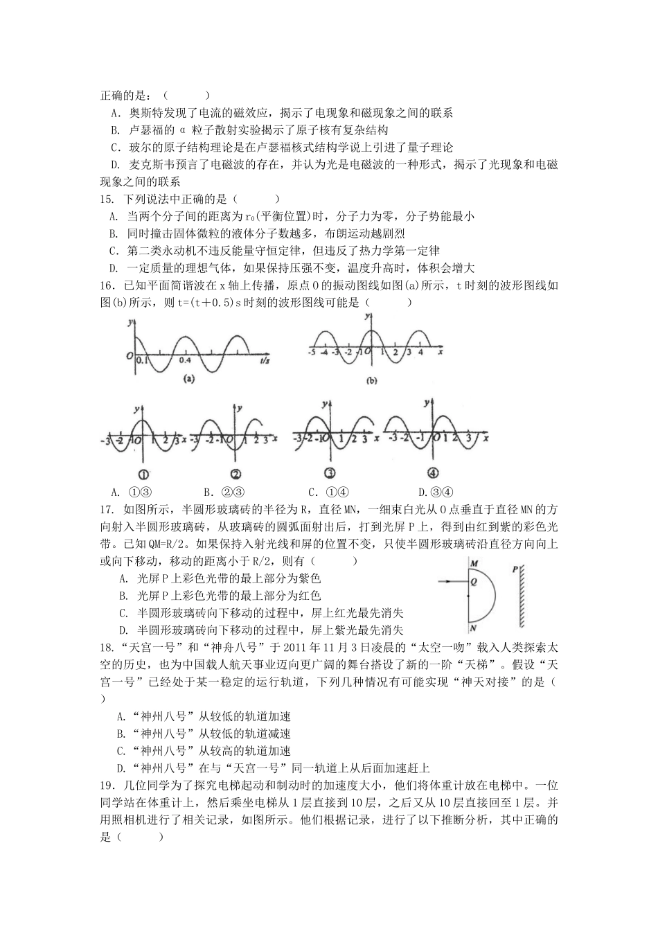 甘肃省兰州市高三诊断考试试卷理科综合能力测试_第3页