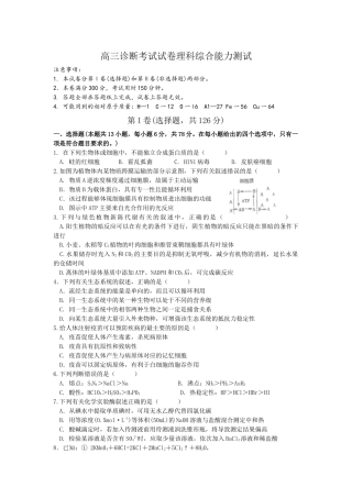 甘肃省兰州市高三诊断考试试卷理科综合能力测试