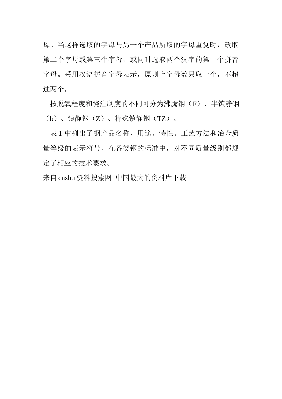 钢及钢产品分类与主要钢材品种生产概况_第2页