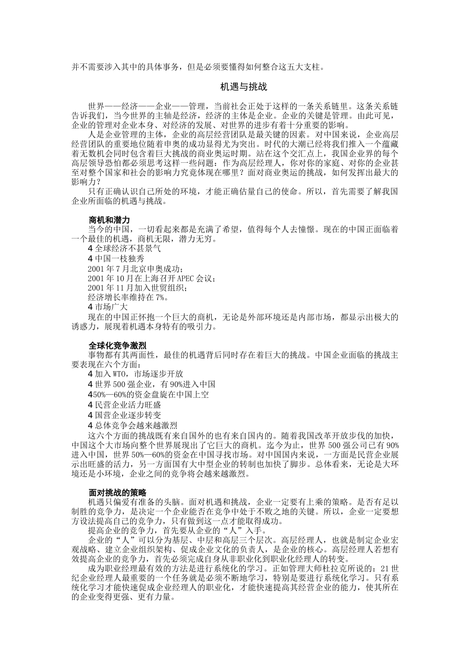 高层经理人的8项修炼培训资料梳理汇总_第2页