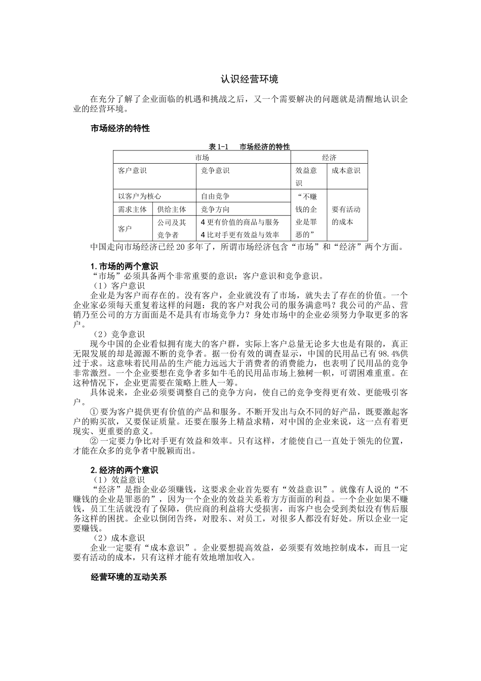 高层经理人的8项修炼培训资料梳理汇总_第3页