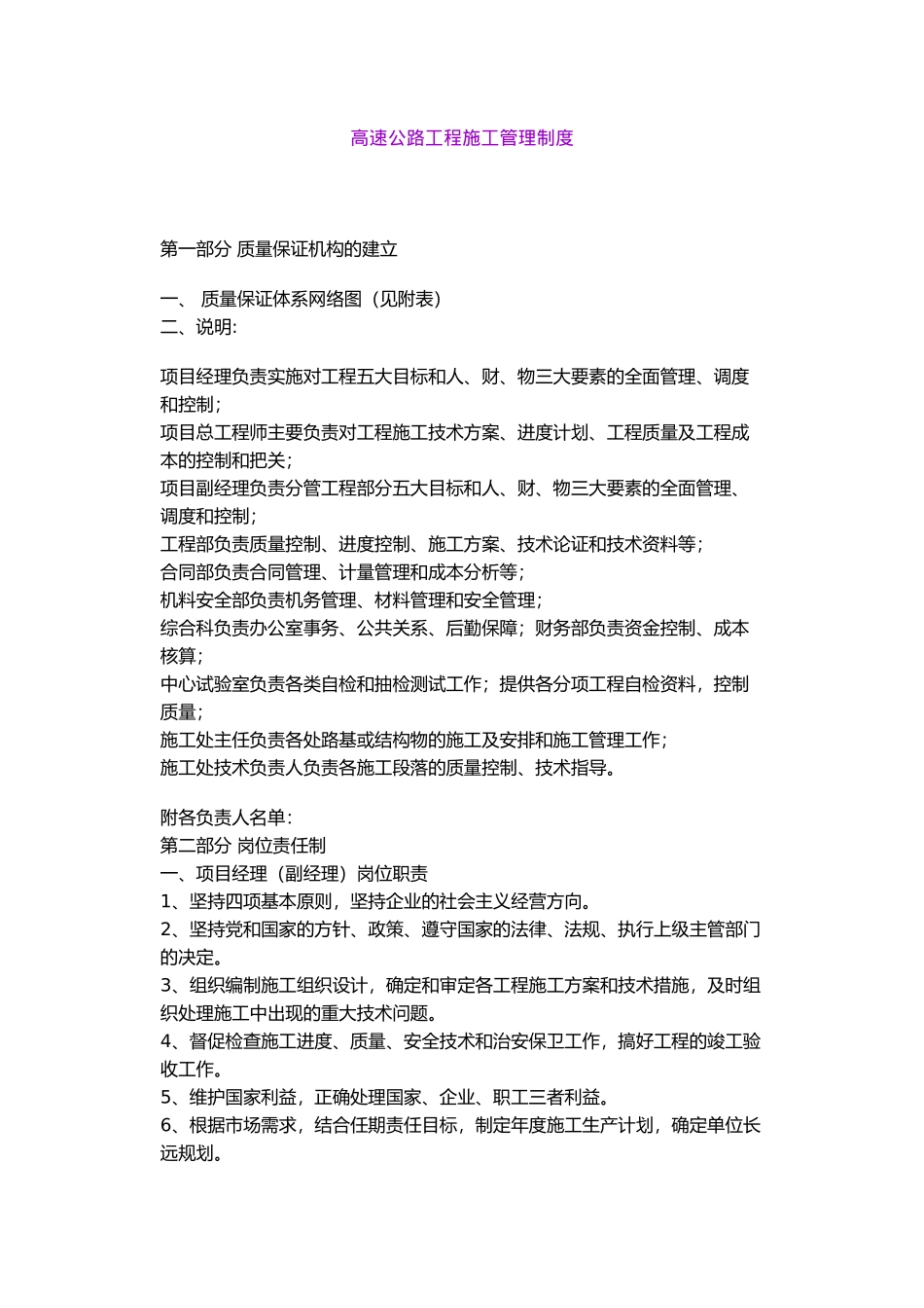 高速公路工程施工管理制度_第1页