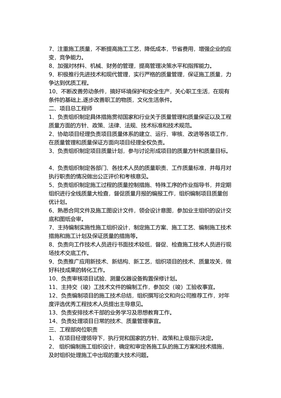 高速公路工程施工管理制度_第2页