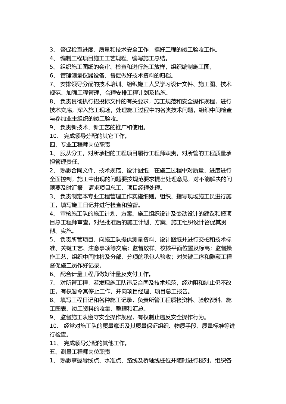 高速公路工程施工管理制度_第3页