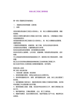 高速公路工程施工管理制度