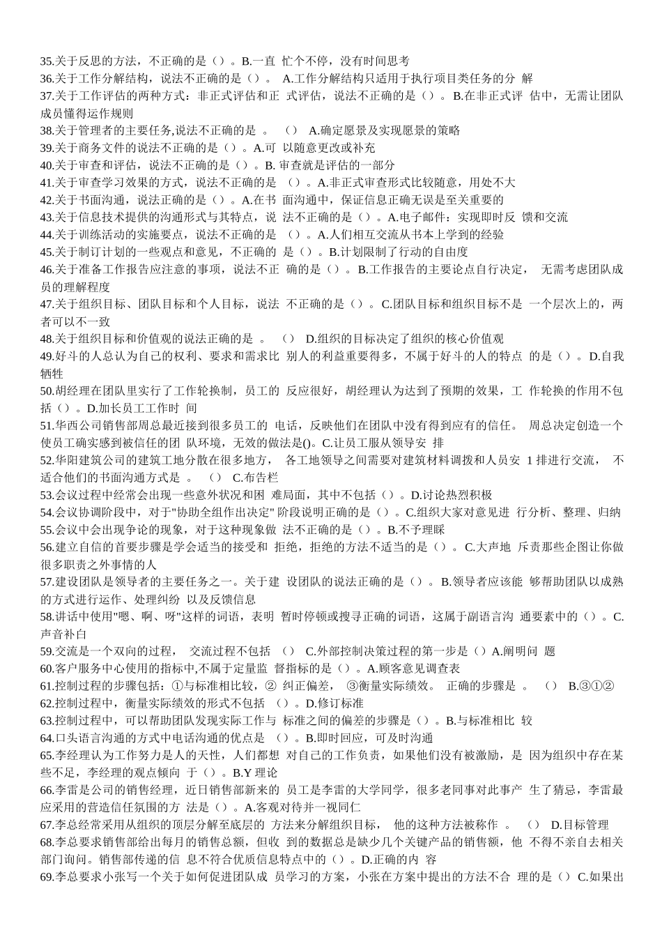 个人与团队管理上机考试测试题题_第2页