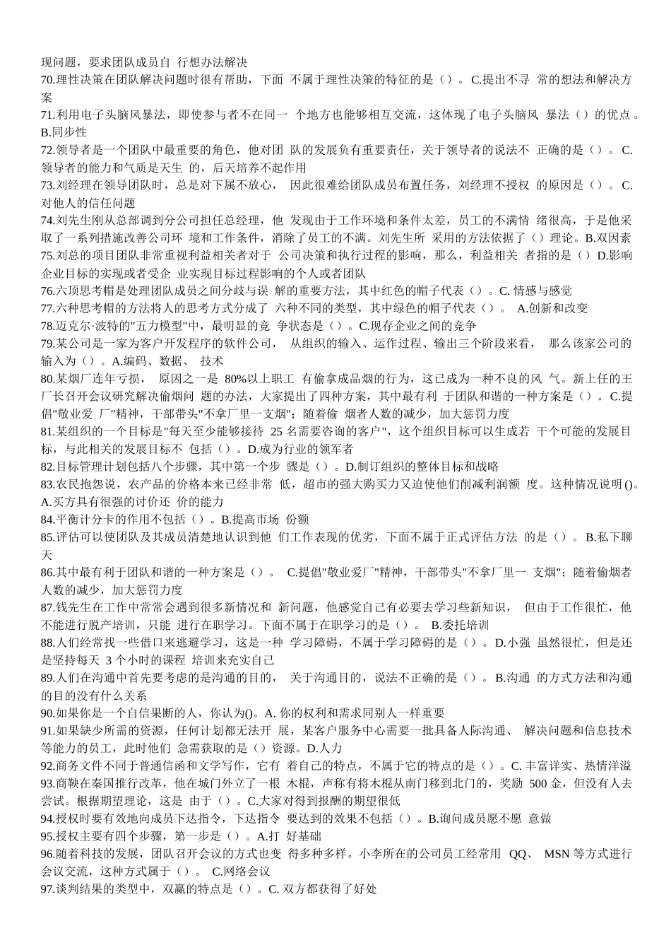 个人与团队管理上机考试测试题题_第3页