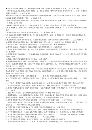 个人与团队管理上机考试测试题题