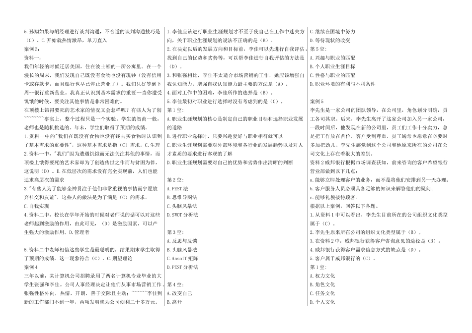 个人与团队管理网考试题库(案例)_第3页