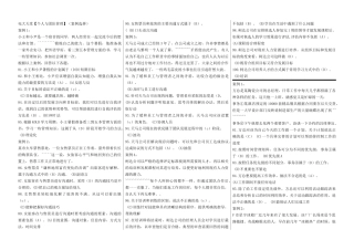 个人与团队管理网考试题库(案例)