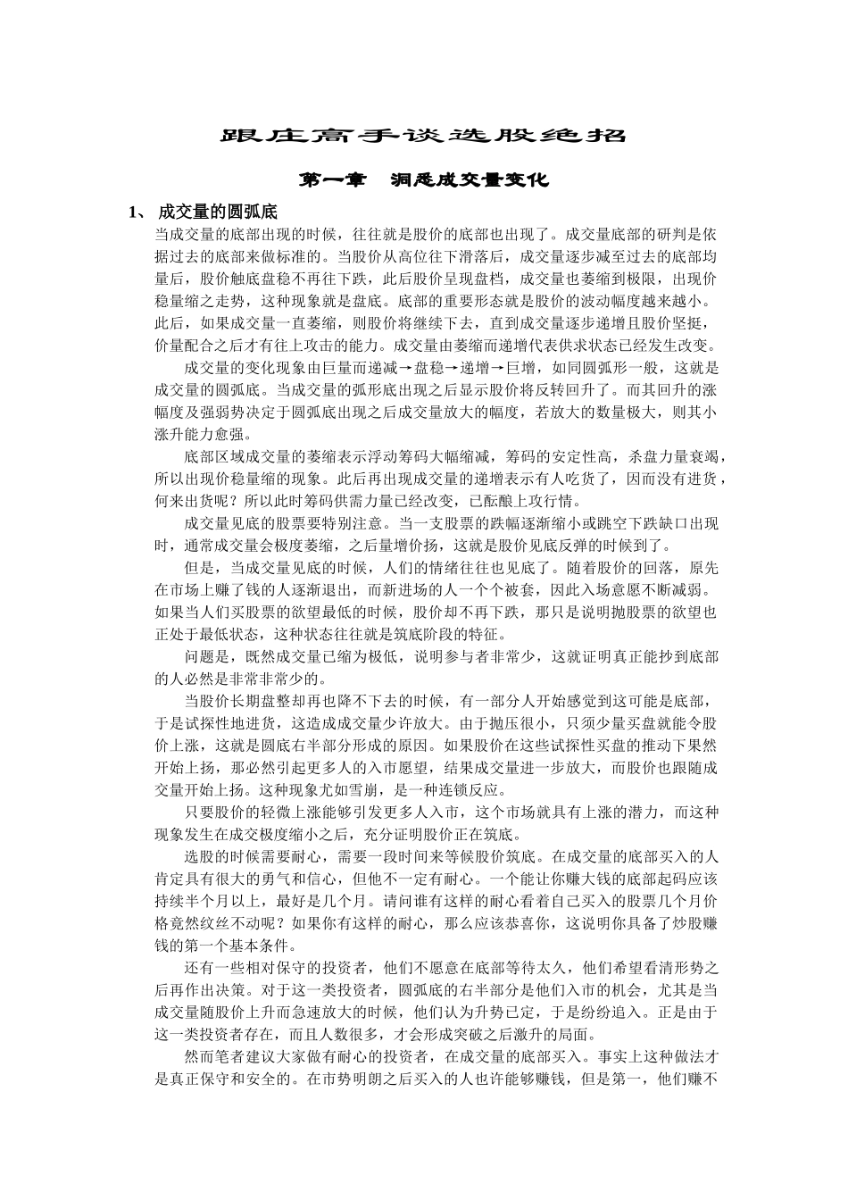 跟庄高手谈选股绝招_第1页