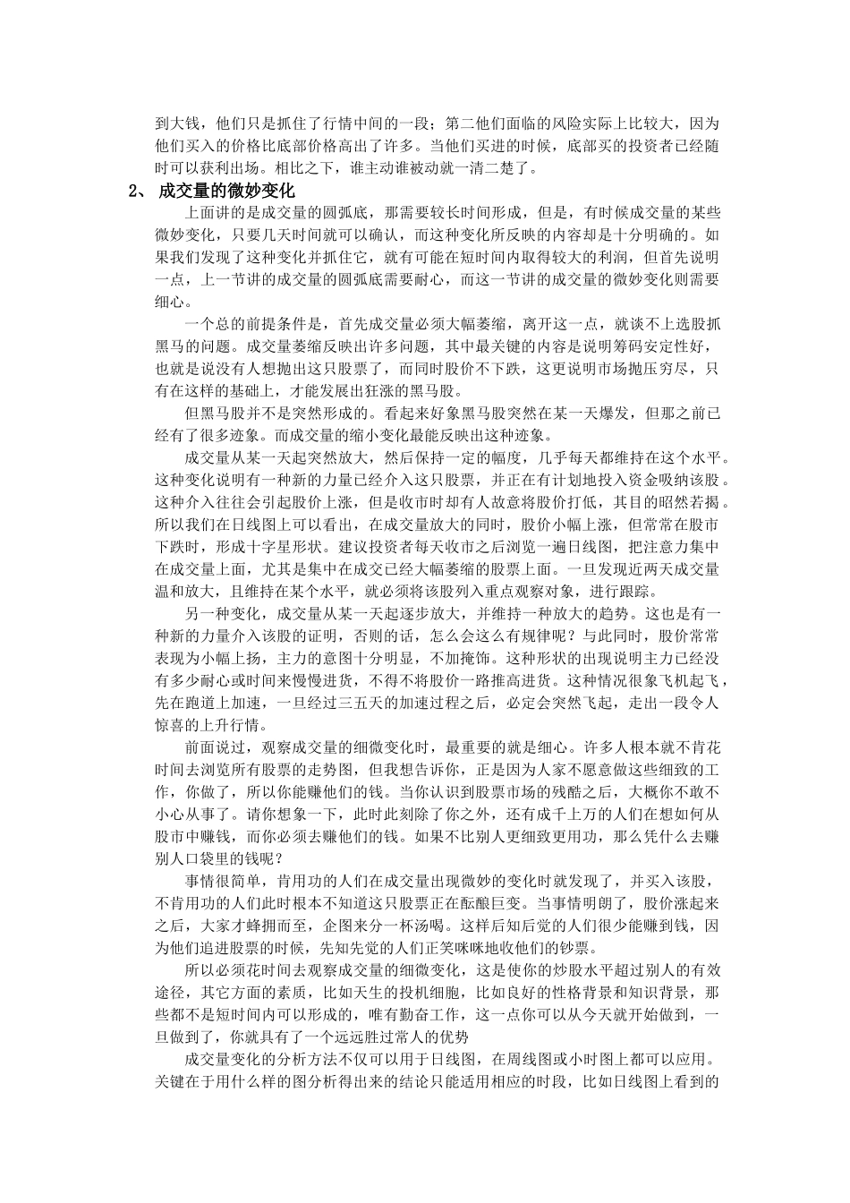 跟庄高手谈选股绝招_第2页