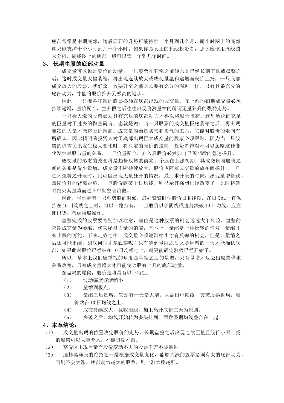 跟庄高手谈选股绝招_第3页