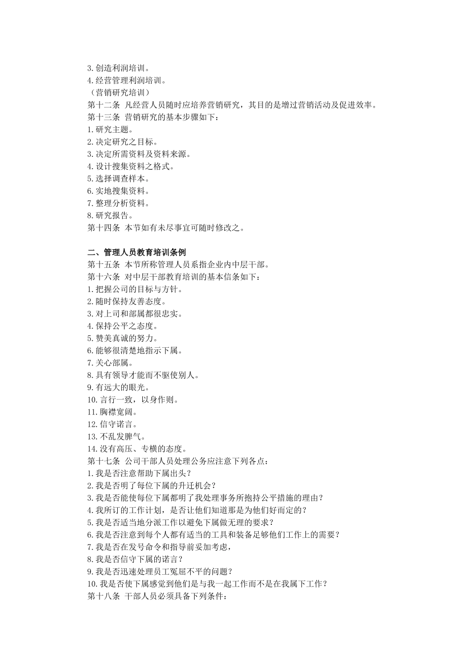 工商员工在职培训条例_第2页