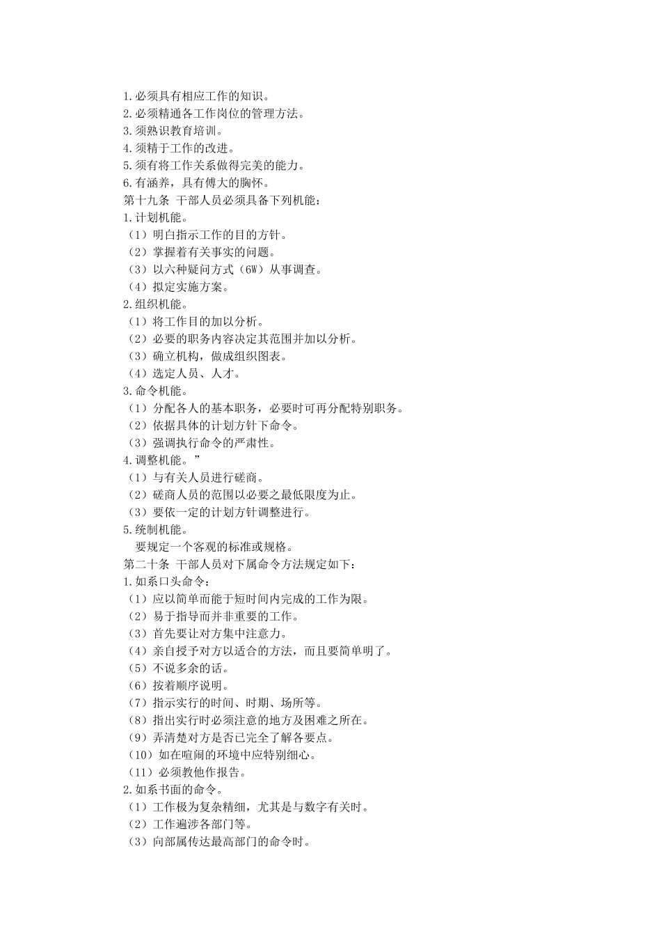 工商员工在职培训条例_第3页