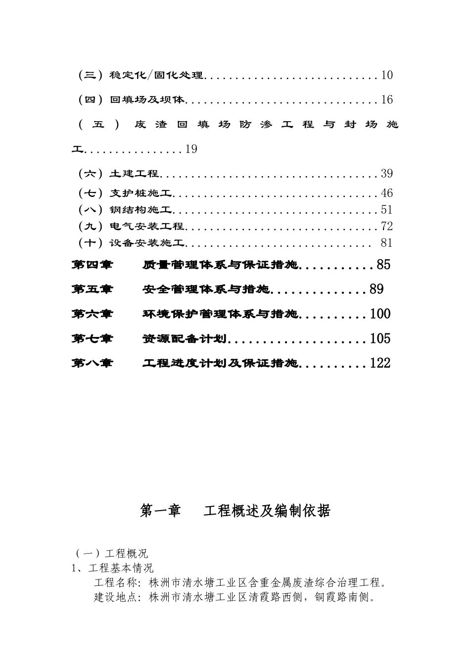工业区含重金属废渣综合治理工程废渣综合治理施工组织设计_第2页