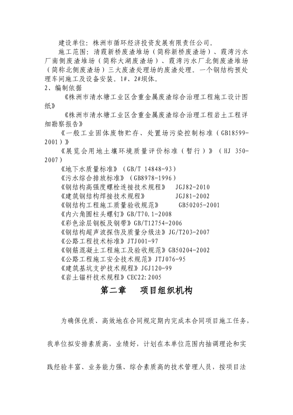 工业区含重金属废渣综合治理工程废渣综合治理施工组织设计_第3页