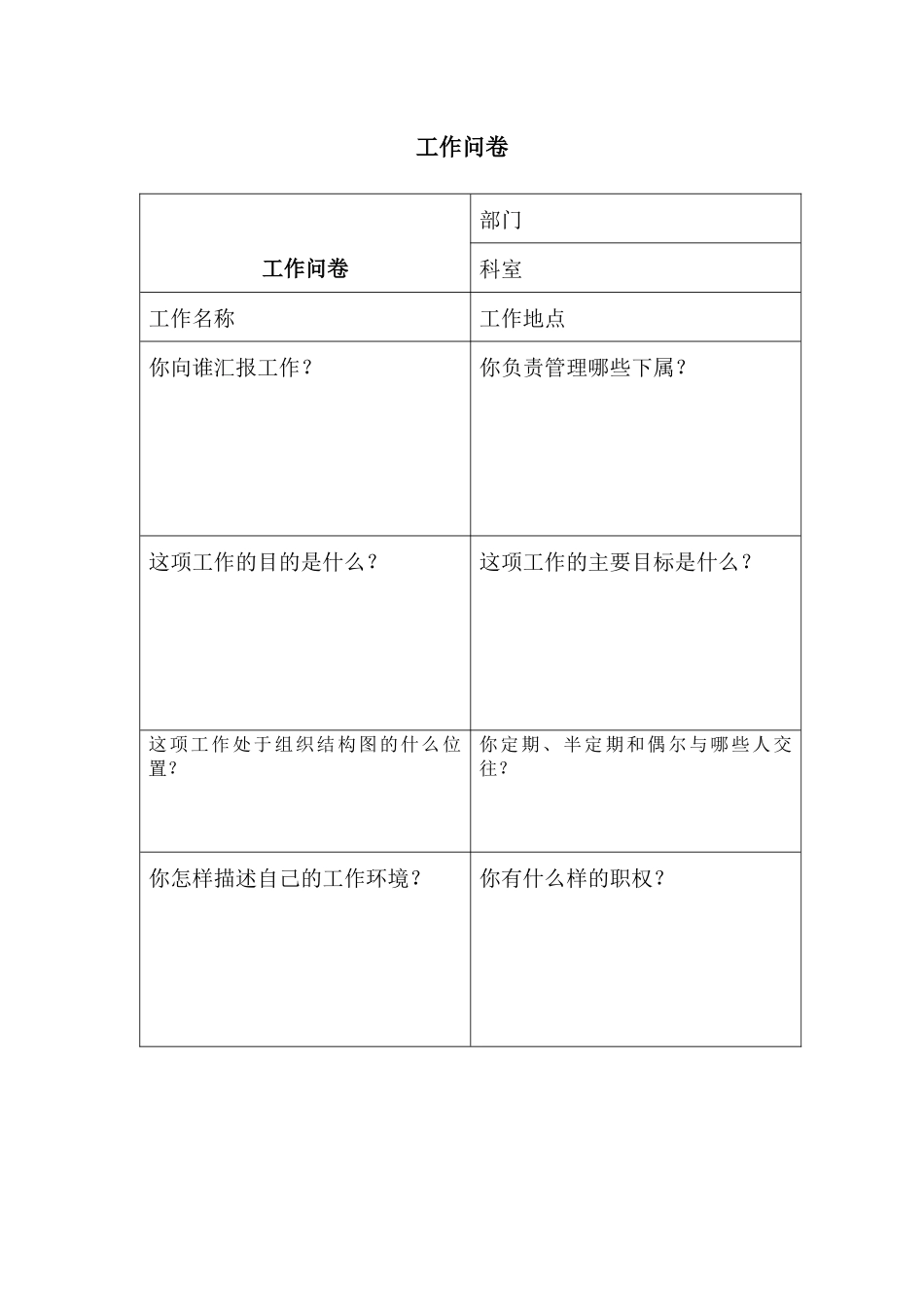 工作分析问卷_第1页
