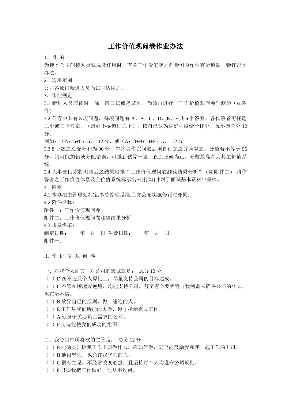 工作价值观问卷作业办法_第1页