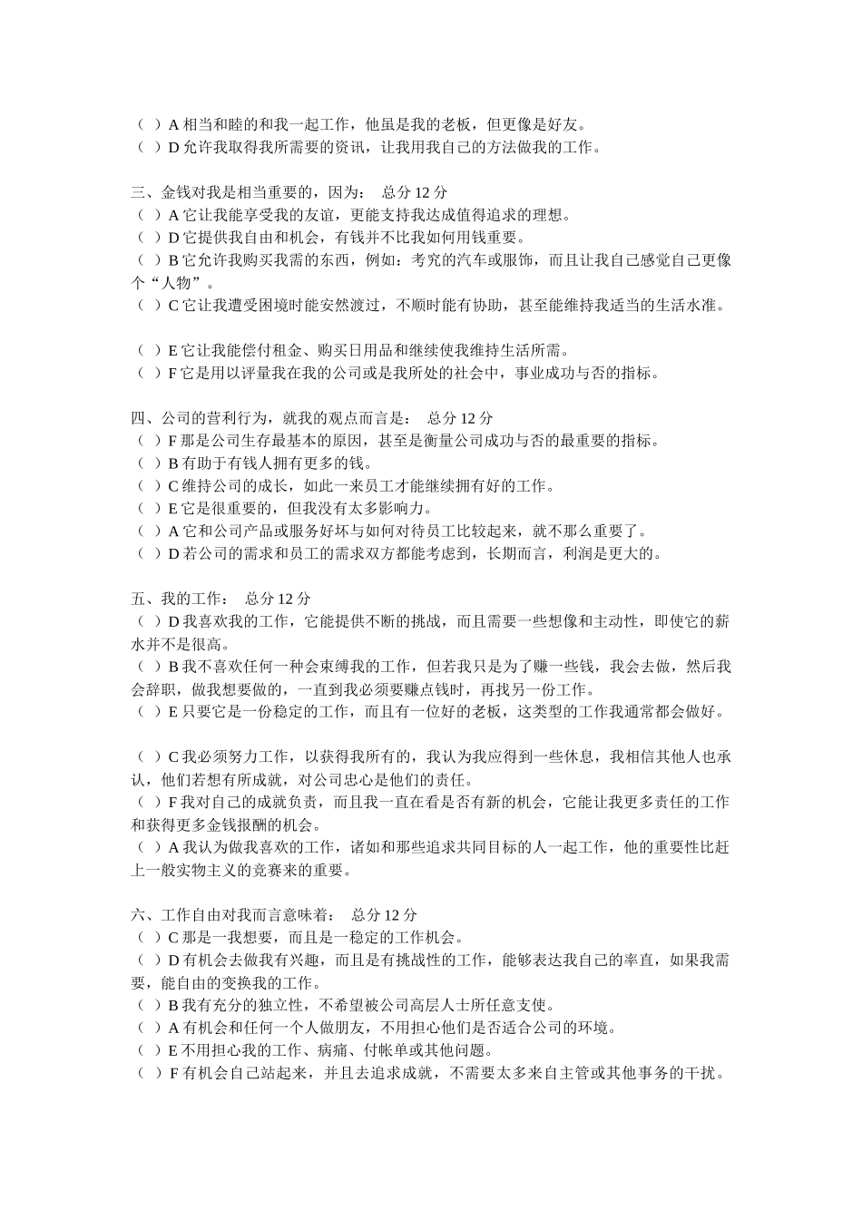 工作价值观问卷作业办法_第2页