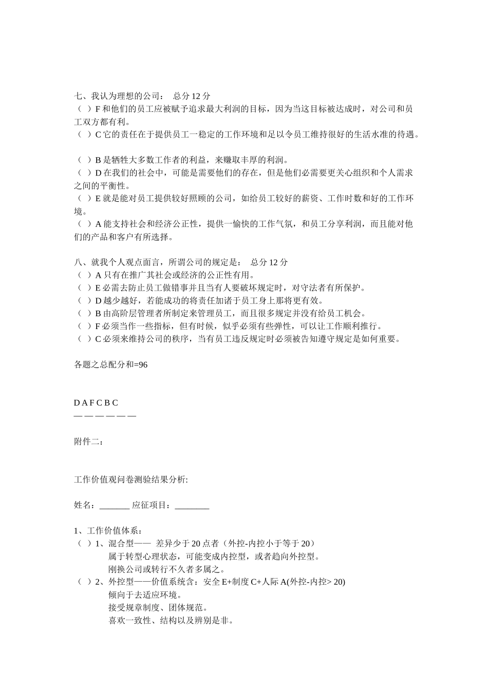 工作价值观问卷作业办法_第3页