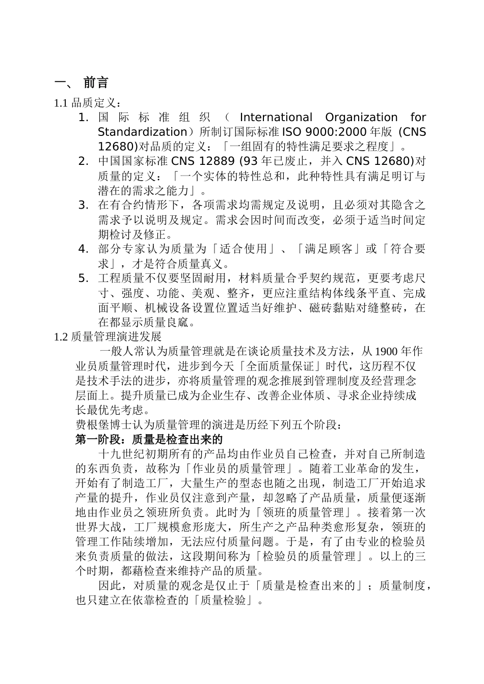 公共工程施工品质管理制度之理念与导入_第3页