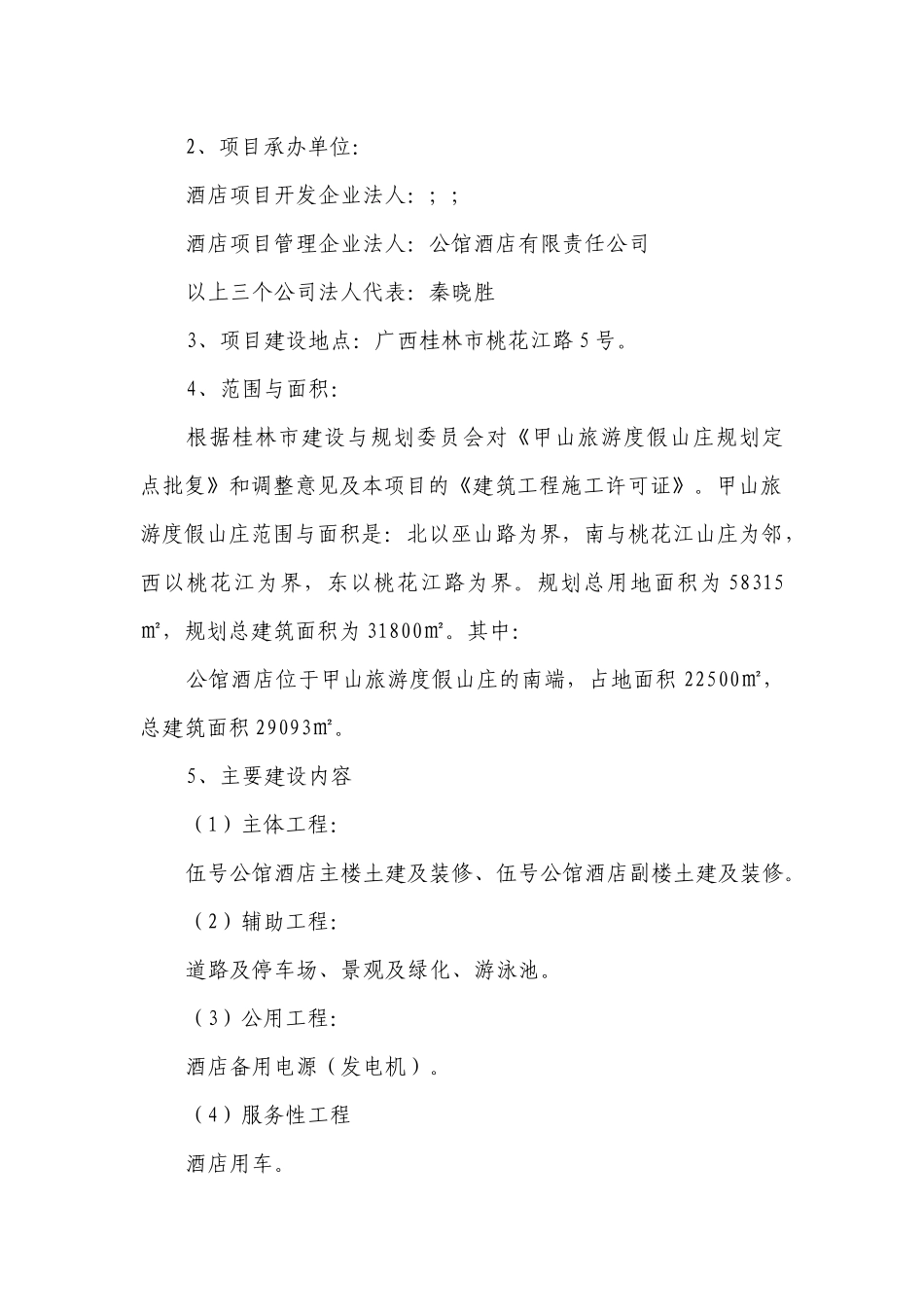 公馆铂尔曼酒店商业计划书_第3页