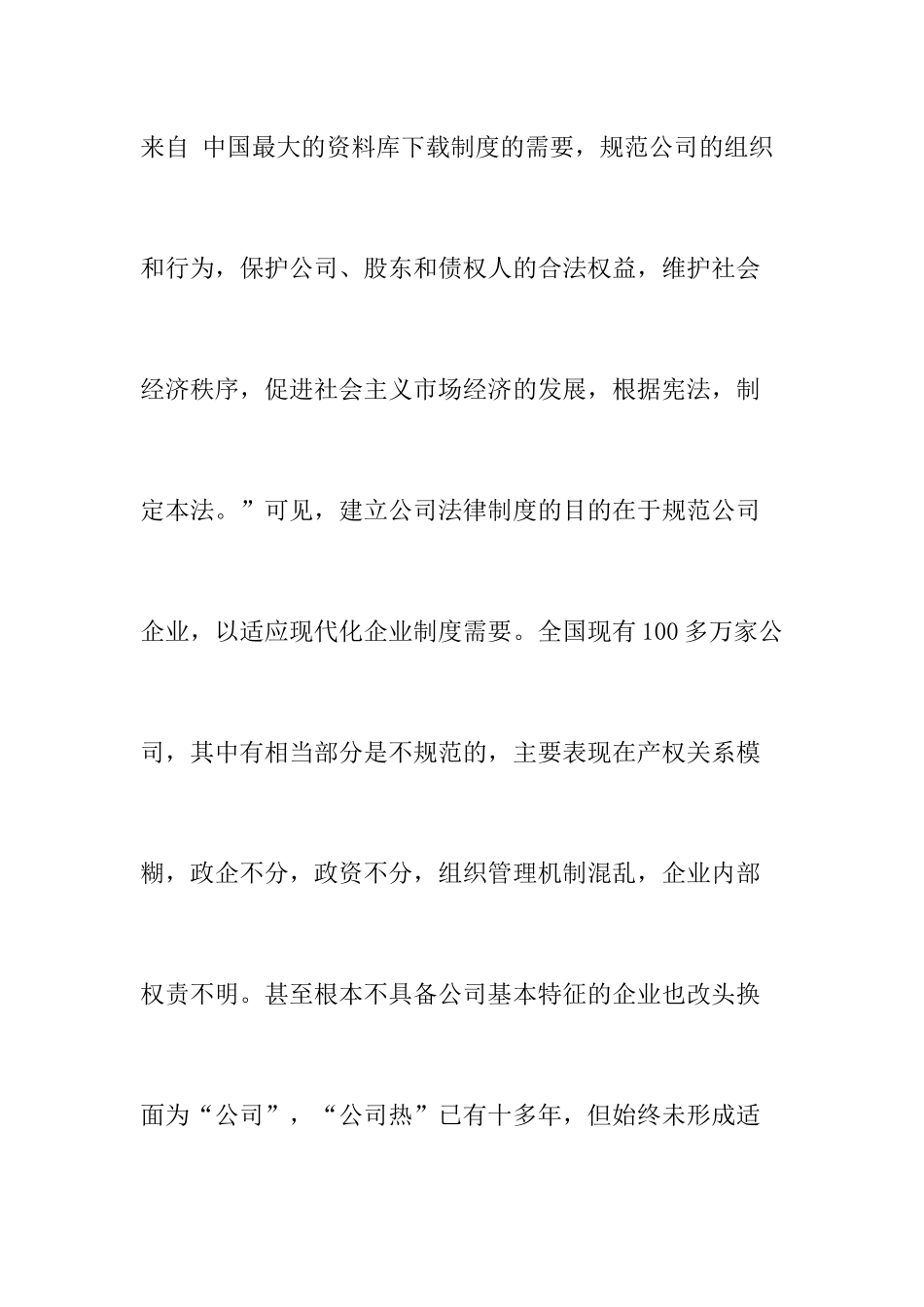 公司法理解与运作_第2页