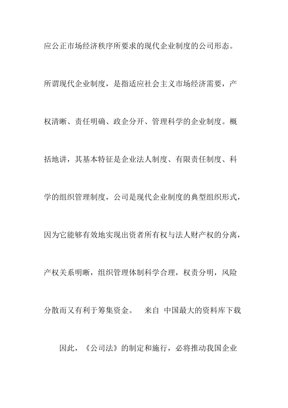 公司法理解与运作_第3页