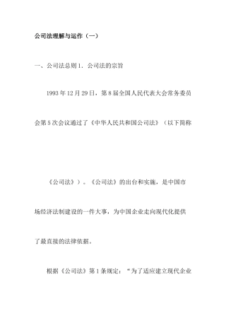 公司法理解与运作