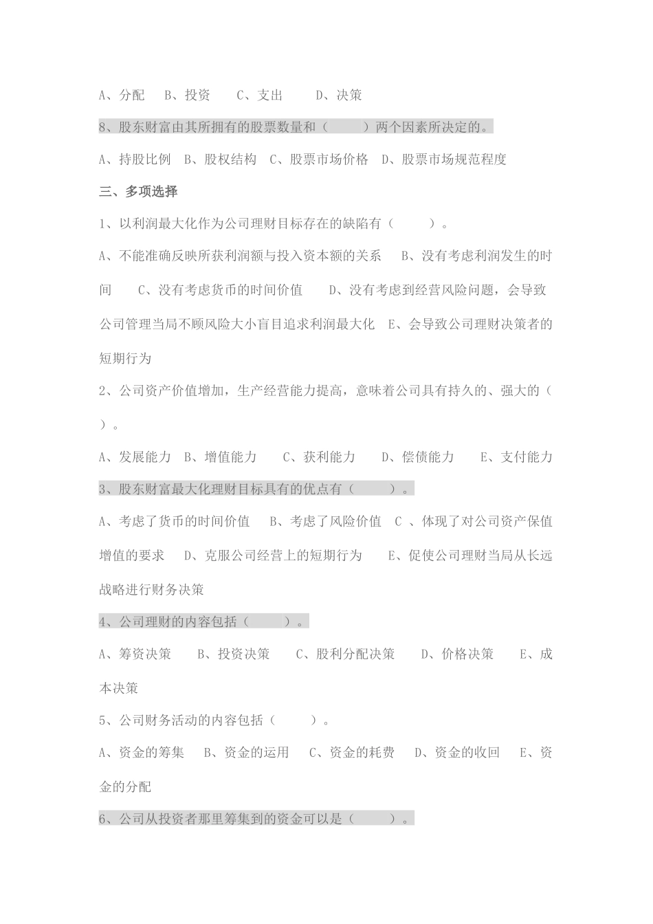 公司理财测试题_第2页