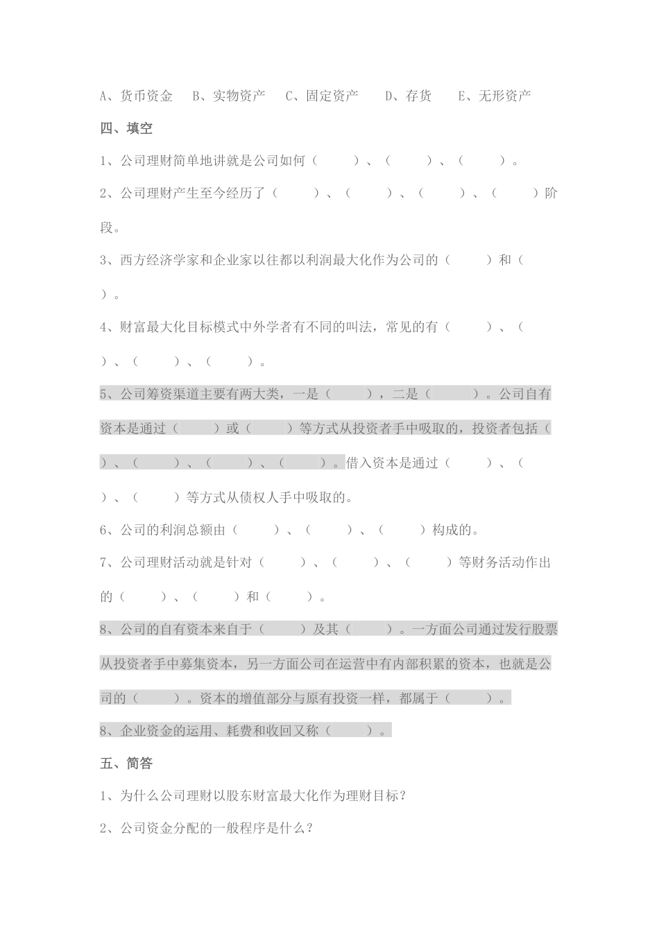 公司理财测试题_第3页