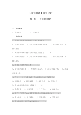 公司理财测试题