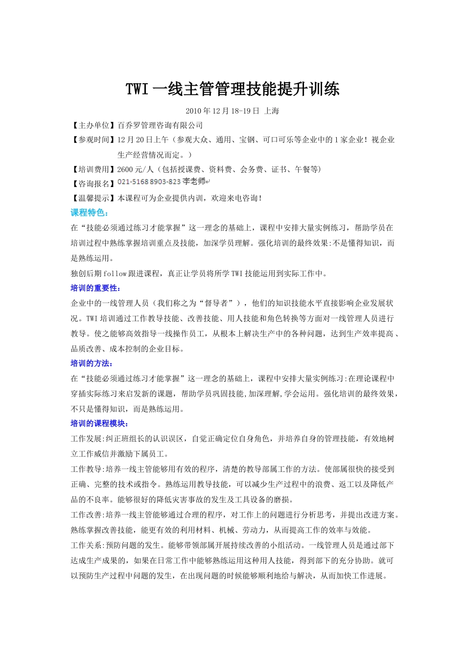 公司培训课程如何做好一线主管管理工作_第1页