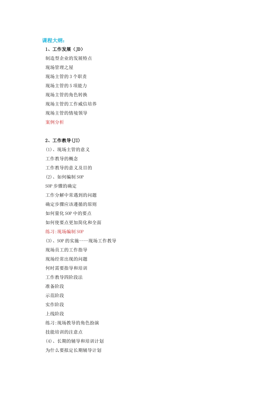 公司培训课程如何做好一线主管管理工作_第2页