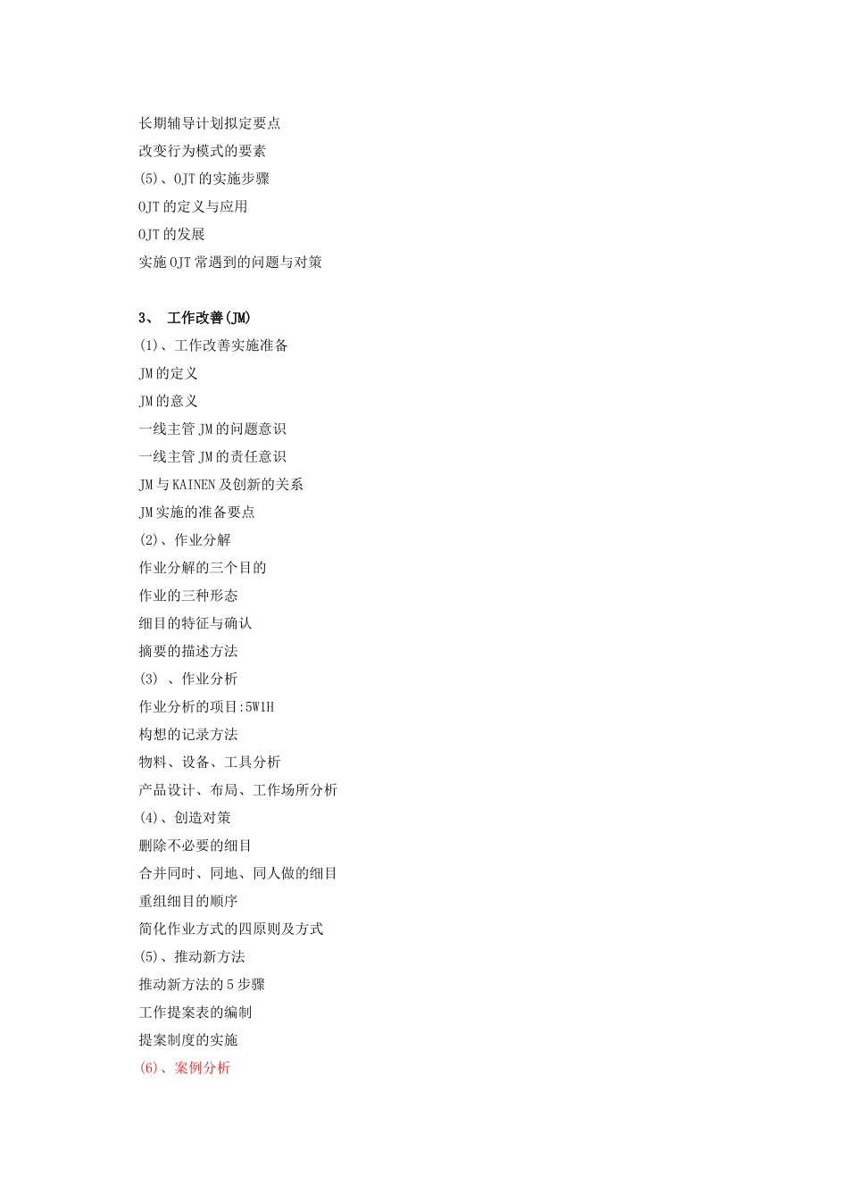 公司培训课程如何做好一线主管管理工作_第3页