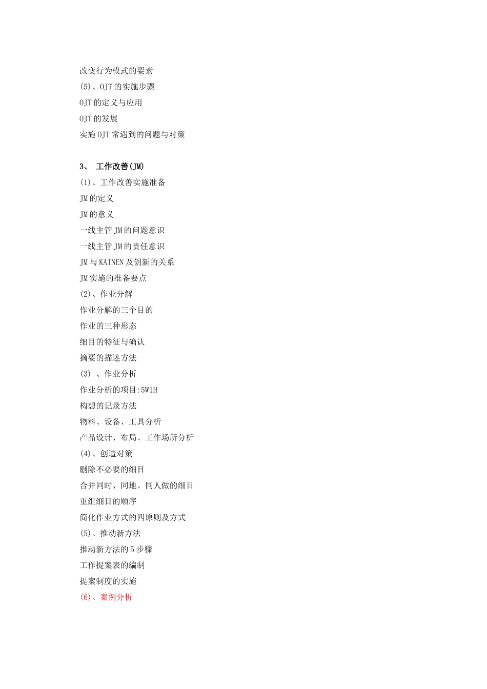 公司培训课程商场主管管理技能提升_第3页