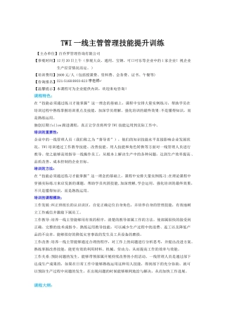 公司培训课程商场主管管理技能提升