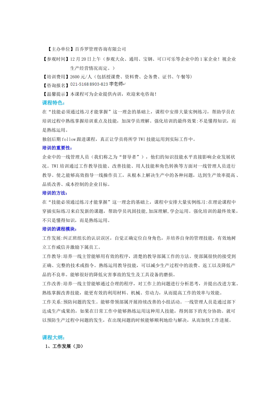 公司培训课程商场主管管理培训_第1页