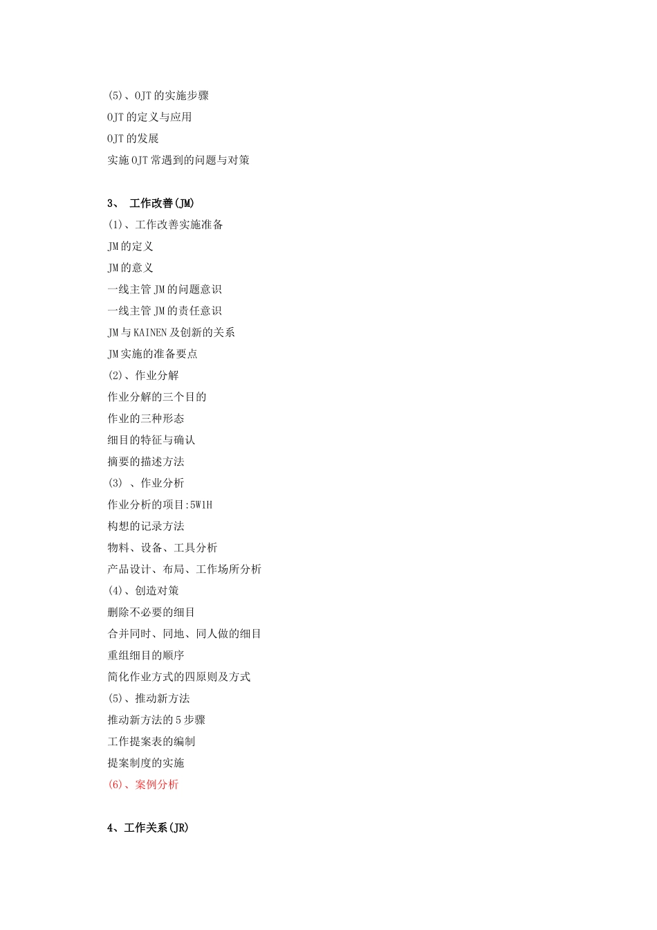 公司培训课程商场主管管理培训_第3页