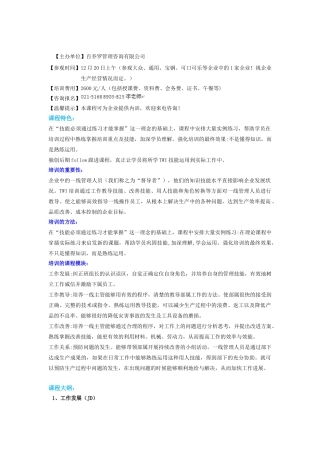 公司培训课程商场主管管理培训