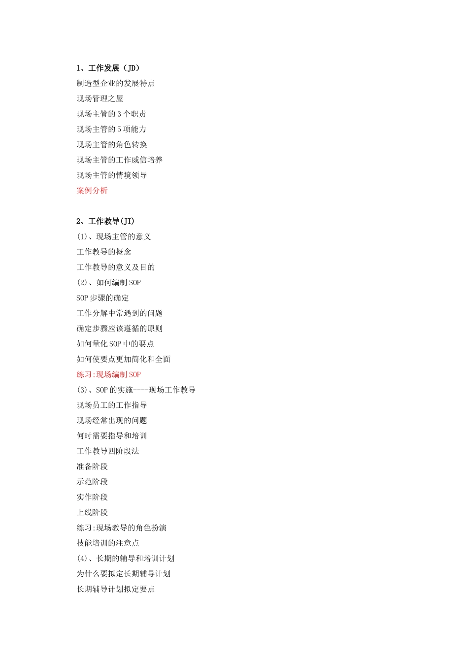 公司培训课程一线管理技巧培训_第2页