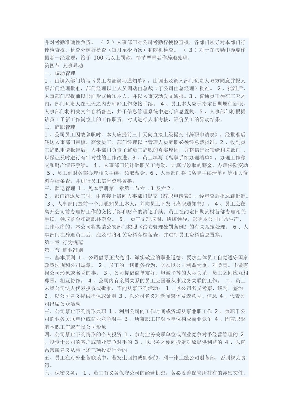 公司员工规章制度条例_第2页