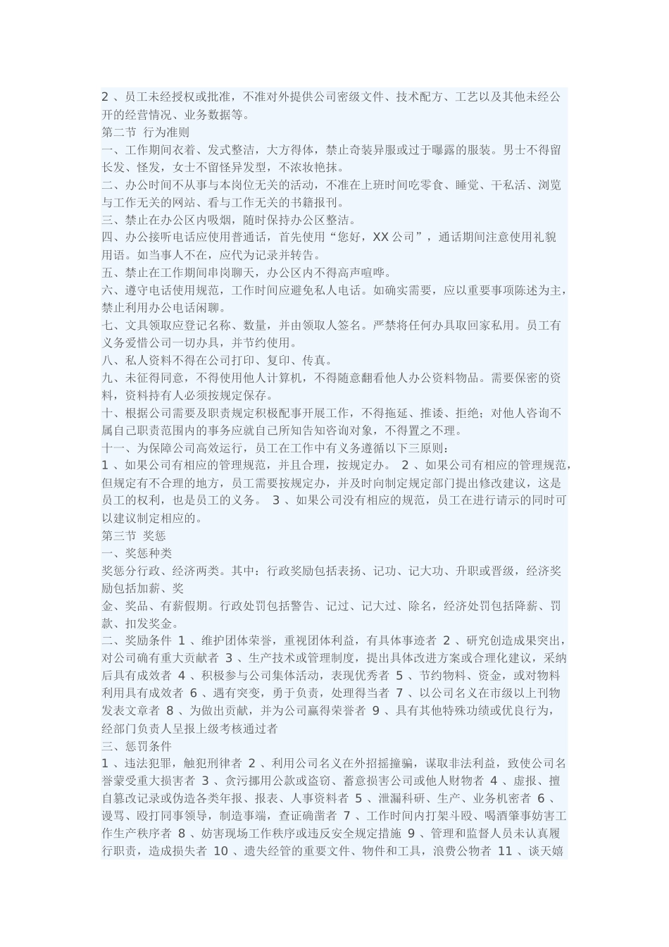 公司员工规章制度条例_第3页