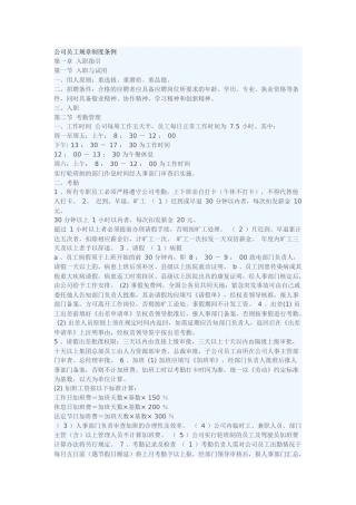 公司员工规章制度条例