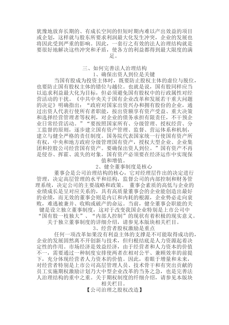 公司治理分析研究   行政管理专业_第2页