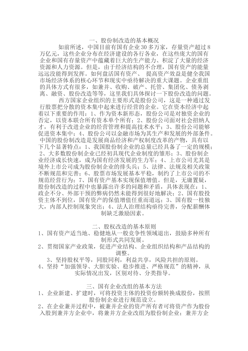 公司治理分析研究   行政管理专业_第3页