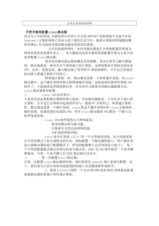 公务员cisco路由器配置教程